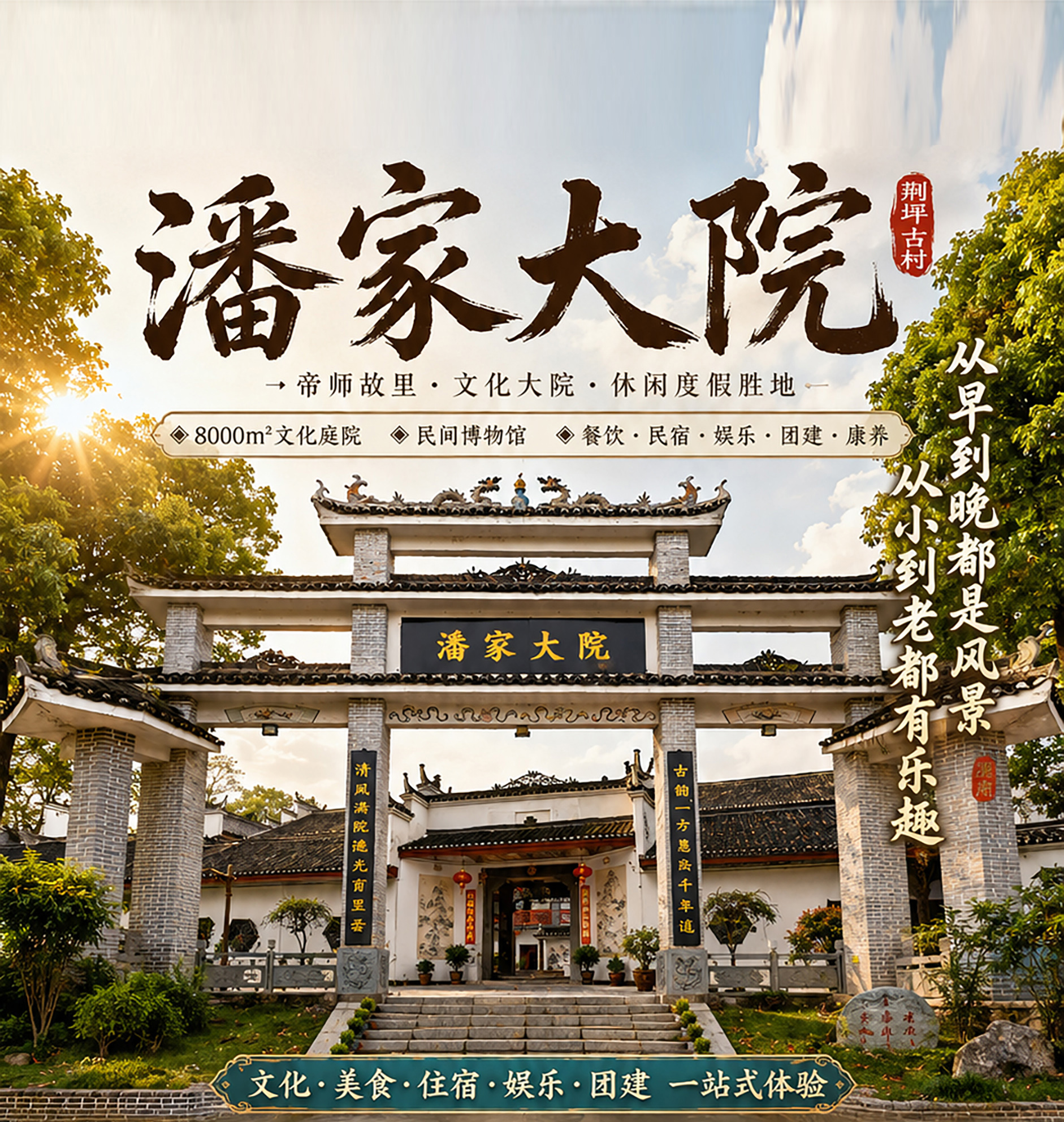 潘家大院牌楼