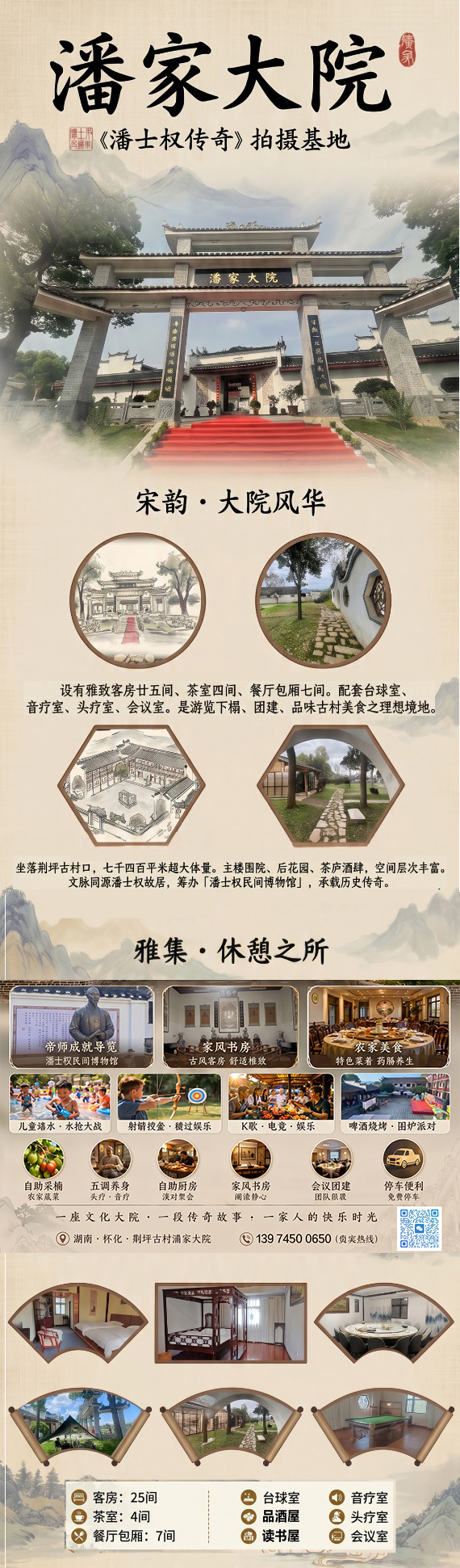 潘家大院宋韵大院风华介绍